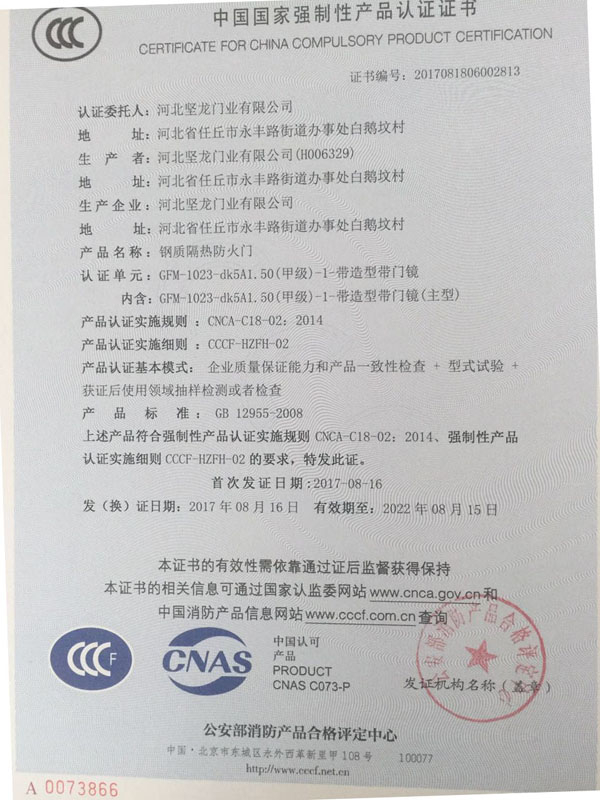 钢质隔热防火门-中国国家半岛综合体育登录平台网站
认证证书